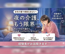 在宅介護の夜の排泄トラブルでつらい方、お話聞きます イメージ1