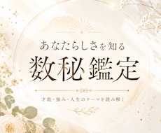 生年月日からあなたらしさを読み解きます イメージ1