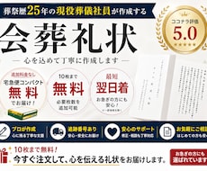 現役葬儀社員の私が本物の礼状をお作りいたします 家族葬文面と各種ご葬儀向け文面をお選びいただけます。