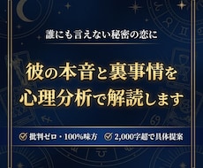 今すぐ知りたい不倫★彼の本音を心理分析で解読します イメージ1