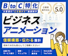BtoC特化│動画の構成から設計いたします