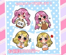 お値下げ期間！可愛いLINEスタンプ作ります イメージ1