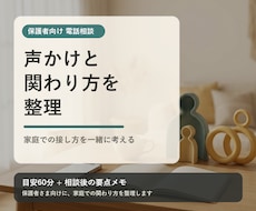 お子さまへの声かけと関わり方を整理します 保護者向け｜家庭での接し方を一緒に考える電話相談