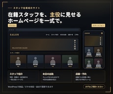 スタッフ紹介と出勤表のサイトを作ります イメージ1
