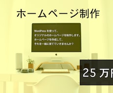 オリジナルデザインのホームページを作成します イメージ1