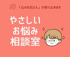 あなたの悩みを聞き自己肯定感をアゲアゲにします イメージ1