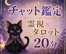 恋愛や仕事等、あなたの悩みをタロットで視ます 未来が見えずに立ち止まっているあなたに、30分間チャット鑑定
