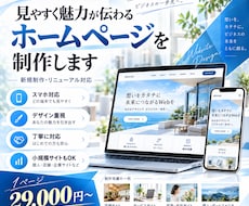 見やすく魅力が伝わるホームページを制作します イメージ1