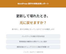 更新して壊れたとき戻せるか点検します イメージ1