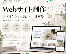 個人事業主向けWordPressサイトを制作します イメージ1