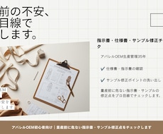 量産前に危ない指示書・サンプル修正をチェックします 量産前の「なんとなく不安」を確認できる形に整理します。