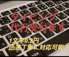 5000文字1500円でタイピング代行します イメージ1