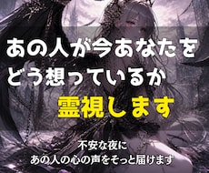 霊視|あの人が今あなたをどう想っているか視ます イメージ1