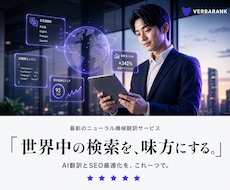 サイトを多言語化！ニューラル機械翻訳を設定します イメージ1
