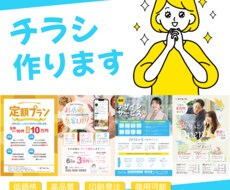多ジャンル対応！！【伝わる】チラシを制作します イメージ1