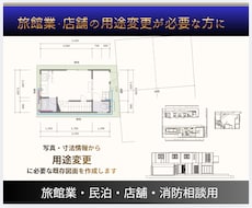 用途変更に必要な既存図面を作成します 図面がない建物も写真・寸法情報から対応