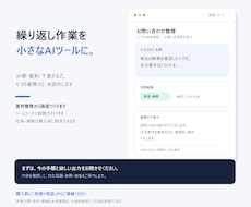 繰り返し作業をAI化するミニアプリを試作します イメージ1