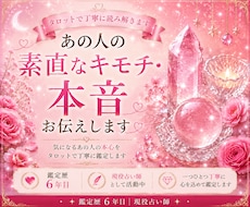 あの人の素直なキモチ・本音をお伝えします イメージ1