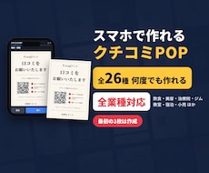 クチコミ依頼POPを店名とQR入りで作ります イメージ1