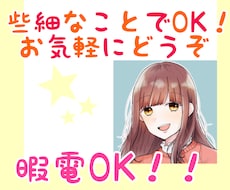 お試しでもOK！暇電OK！あなたの話何でも聴きます イメージ1