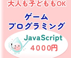 不登校・発達特性対応｜ゲームプログラミング教えます 【JavaScriptゲーム制作】【中高生】【オンライン】