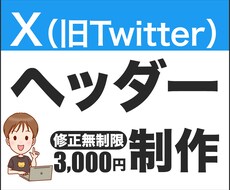 X用バナー　制作します イメージ1