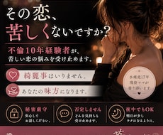不倫10年経験者があなたの気持ちに寄り添います イメージ1