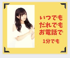 心に秘めた思いを、貴方に寄り添いお伺いいたします イメージ1