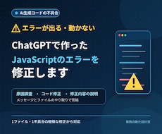 ChatGPTで作ったJSのエラーを修正します JavaScriptの不具合を原因調査から直します