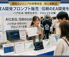 Geminiを「最強EAエンジニア」にします 【プロンプト販売】AIをEA開発の助手に。初心者用制御設定