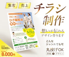 集客や売上につながるチラシを制作します イメージ1
