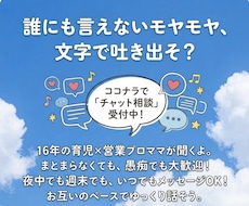 チャットで気軽にお悩みお聞きします イメージ1