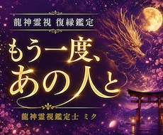 復縁｜手放すほど、また愛される。ご縁を龍神が視ます 執着を手放すほど、彼の心は還ってくる。龍神が視た二人の道標。