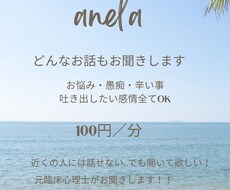 お悩み，愚痴，なんでもお話を聞きます イメージ1