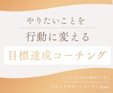 対話で目標達成をサポートします イメージ1