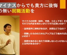 留年等マイナスからでも大手内定を可能にします イメージ1