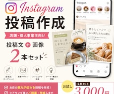 店舗向けInstagram投稿を作成します イメージ1