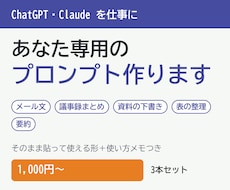 仕事で使えるAIのプロンプトを作ります イメージ1