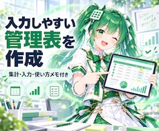 入力しやすいExcel管理表を作成します イメージ1