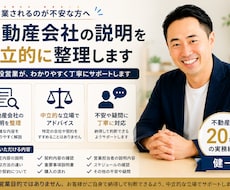 不動産会社の説明を中立的に整理します 不動産歴20年以上｜現役営業が丁寧にご説明
