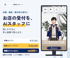 AI接客･無人受付をサイネージで24時間対応します 眠っているサイネージが、多言語で応対するAI受付スタッフに