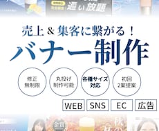修正回数無制限！高品質なバナーを作成します イメージ1