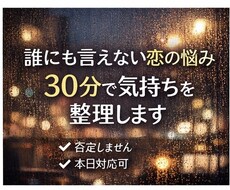 恋愛で悩んでいる方、3気持ちと選択肢を整理します イメージ1