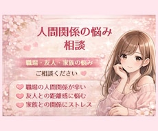 人間関係のストレスや悩み、丁寧にお聞きします 人間関係のストレス・不安、幅広く対応致します