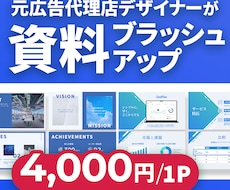 気軽に相談ください｜資料1枚からデザイン修正します イメージ1