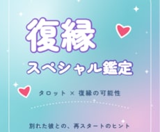 復縁の可能性について鑑定します イメージ1
