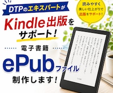 電子書籍 ePubファイルを制作いたします イメージ1
