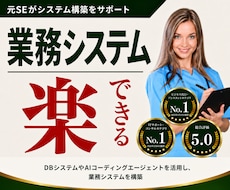 販売管理や業務システムの構築や開発をサポートします イメージ1
