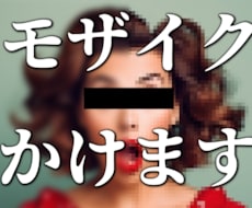 あなたの動画にモザイクをかけます 映ったらダメなもの、隠せます！