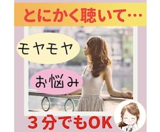 ご予約受付★どんなお話もプロが親身にお伺いします 恋愛・人間関係・悩み相談／総実績300件カウンセラー薬剤師